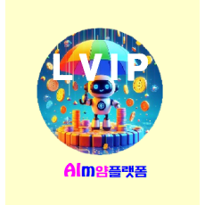 얌LVIP 회원